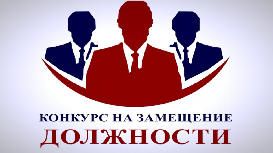 Конкурс на замещение должности главы администрации Никольского городского поселения 